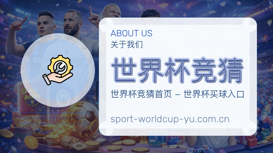 世界杯竞猜品牌服务环境展示